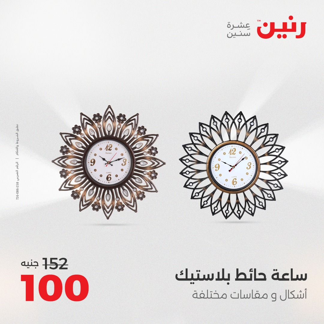 raneen offers from 26aug to 2aug 2025 عروض رنين من 26 أغسطس حتى 2 أغسطس 2025 صفحة رقم 98